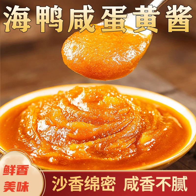 【咸香浓郁】正宗海鸭蛋黄酱 咸蛋黄酱 绵密流沙 咸香不腻-BL
