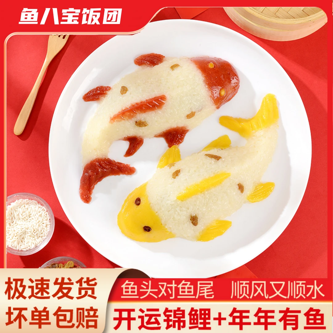 【年货必备】年年有鱼八宝饭豆沙内馅 鲤鱼造型寓意美好-BL