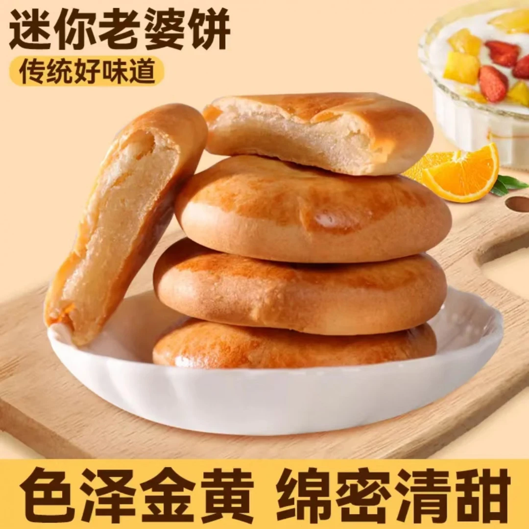 鲜香味美品牌老婆饼软糯香甜美味传统制作老式糕点保质期即食零食
