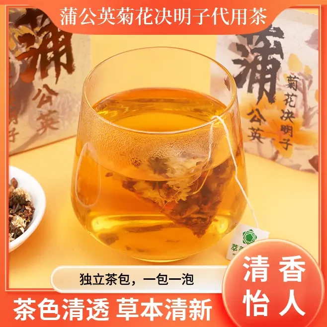 【秋冬必备】蒲公英菊花决明子茶草本配方菊花枸杞茶-LL