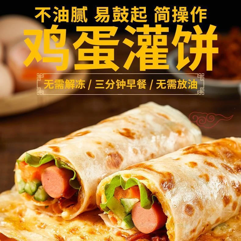 美味鸡蛋灌饼营养美味可口面饼早餐正宗方便加热原味食用口味即食