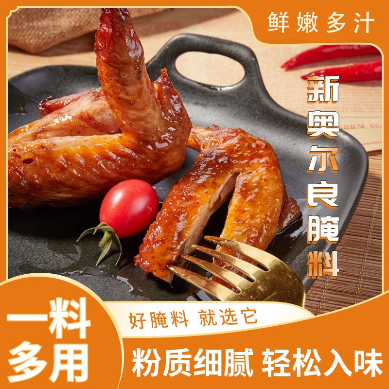 新奥尔良腌料家用烤翅烤鸡腌料粉多种口味调料配方腌制风味