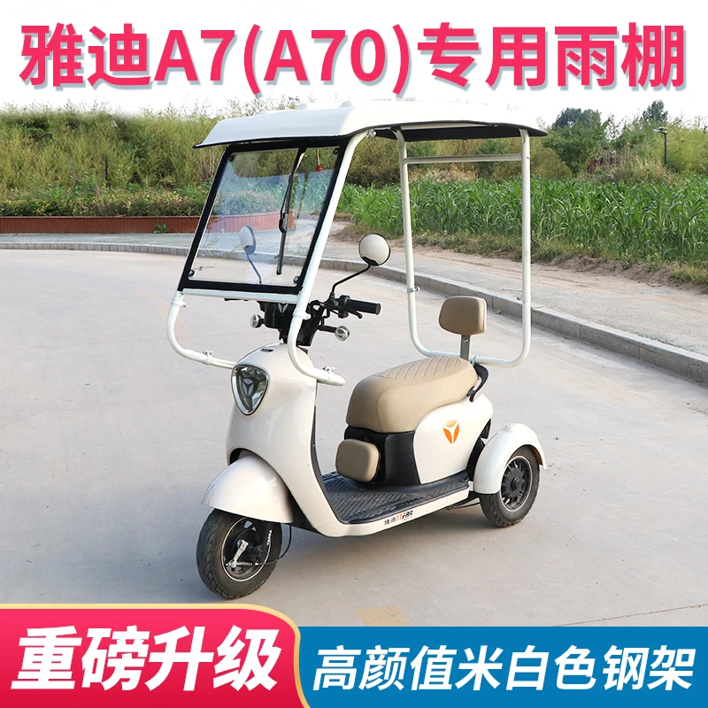 雅迪冠能A7专用迷你雨棚遮阳电动三轮车雨棚全封闭挡风防寒加厚棚