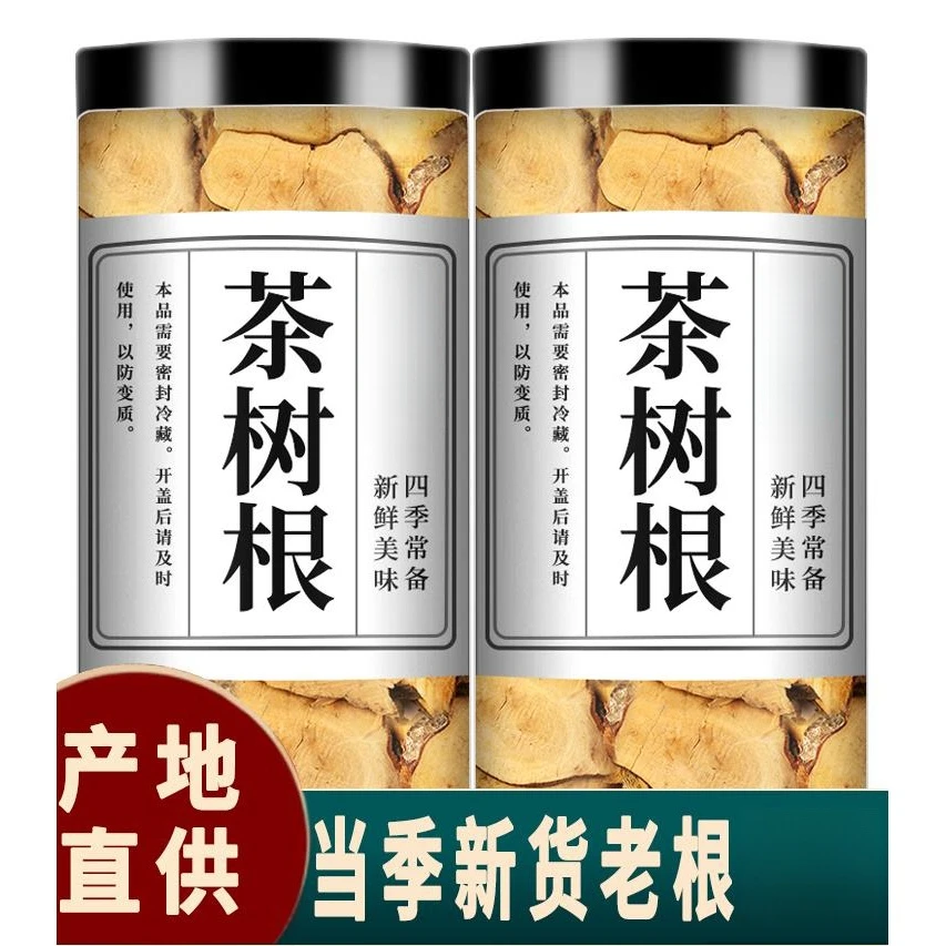 茶树根中绿茶叶树根片新货泡水干净优质手工无硫