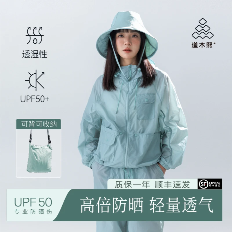 道木熙UPF50+户外夏季透气防紫外线薄款连帽轻薄防晒服（612）