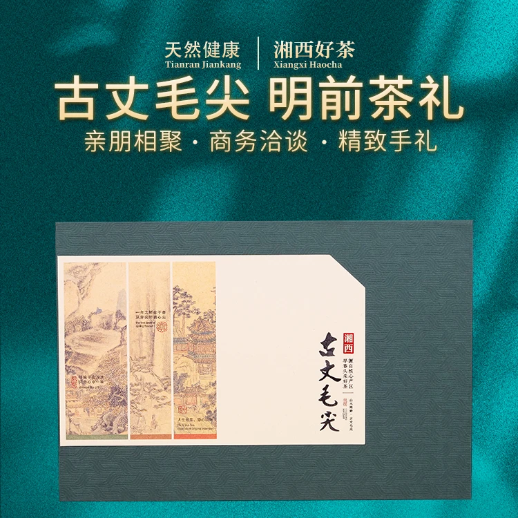 【年货送礼精选】古丈毛尖明前茶一芽一叶礼盒装高级