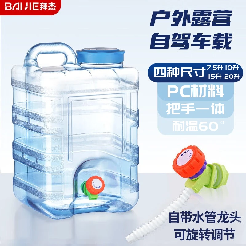 拜杰饮水桶家用储水纯净桶矿泉水车载带龙头净水桶露营户外蓄水