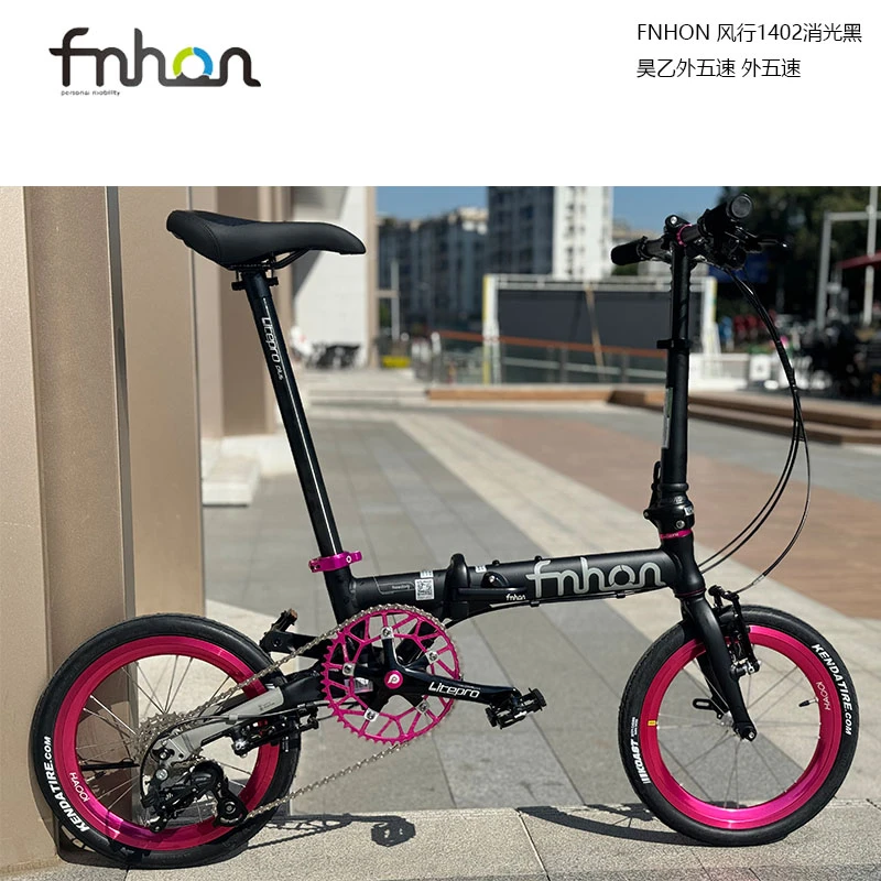 fnhon风行FN1402新款变速5速折叠车14寸16寸