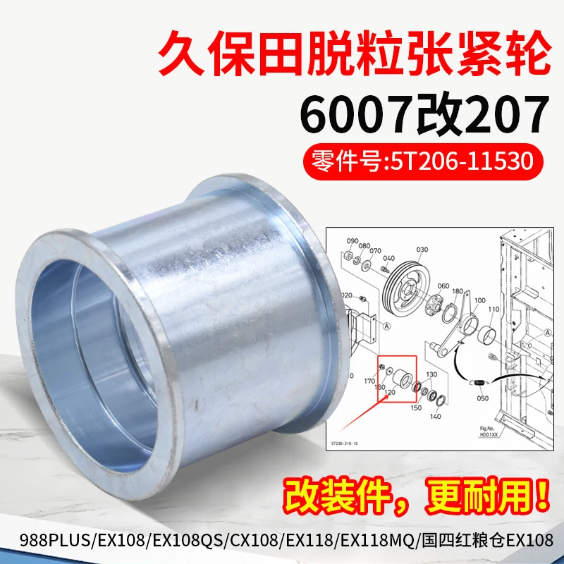 久保田988PLUS EX108 EX118收割机配件6007脱粒张紧轮改装207
