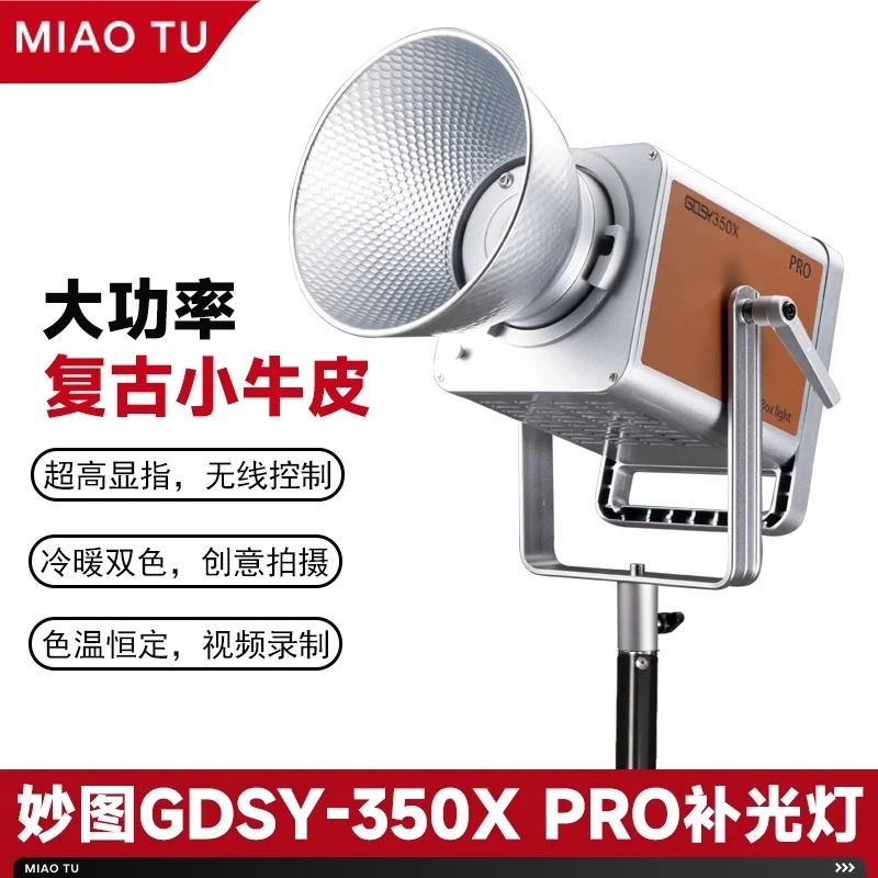 350W双色温LED常亮灯拍摄补光灯标准保荣接口影视调光