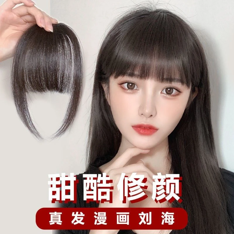 优选真发漫画齐刘海假发女假刘海自然前额流海真人发丝修颜头帘