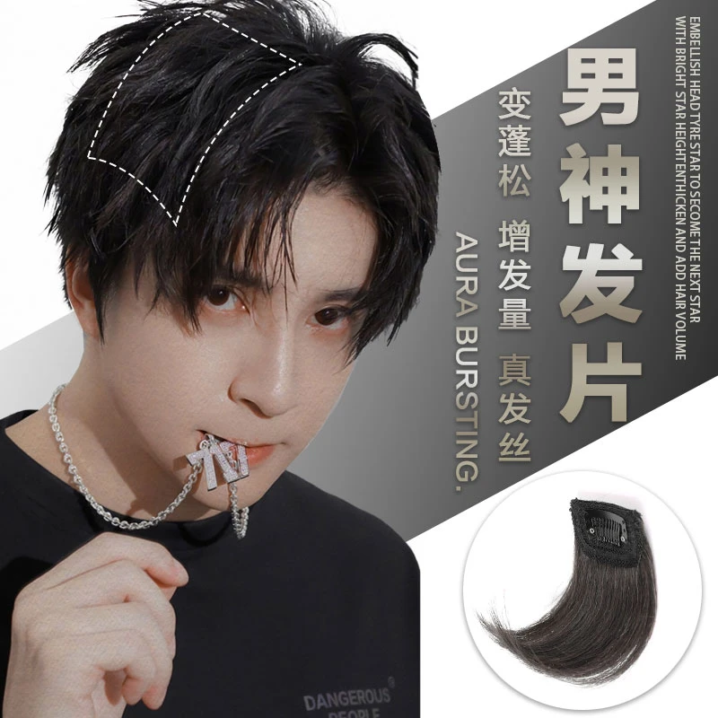 优选垫发片男士假发片头顶补发蓬松器一片式前额垫发根增发量发片