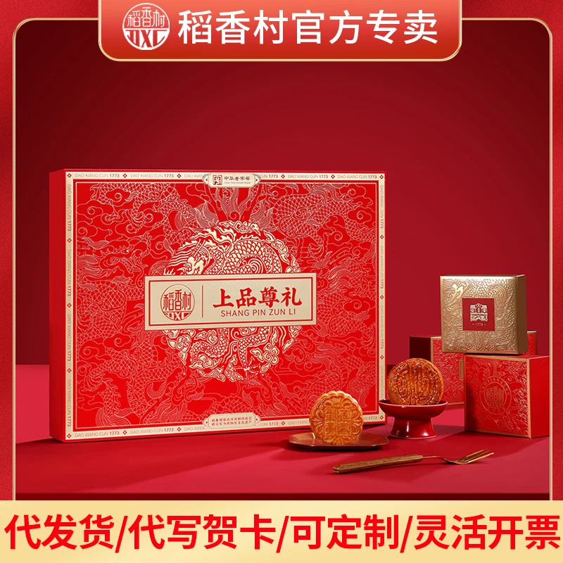 稻香村月饼礼盒 上品尊礼850g 蛋黄莲蓉五仁中秋节送礼正宗