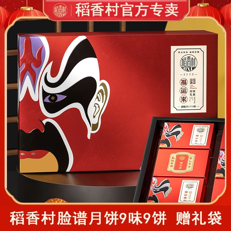 稻香村月饼礼盒 福运来660g 中国式脸谱创意中秋节送礼中华老字号