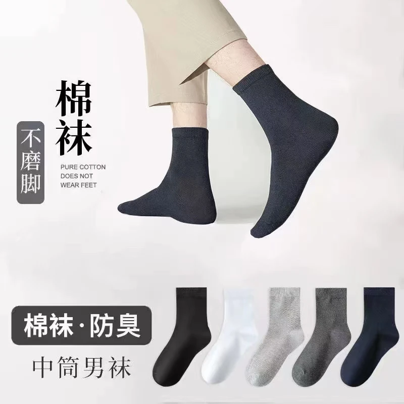 秋冬棉袜纯色袜男士防臭袜子棉袜防臭袜中筒袜