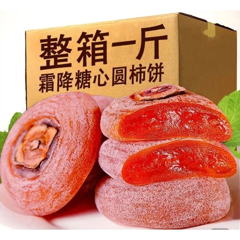 【爆款零食】圆柿饼/吊柿饼霜降流心柿饼独立包装柿广西柿饼非富平