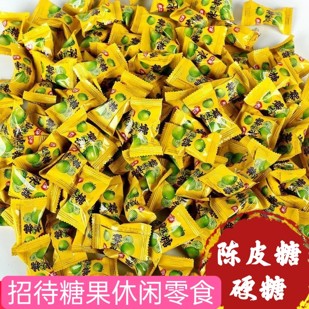 陈皮糖散装硬糖美味携带独立包酸甜陈皮味商务接待婚庆年货喜糖果