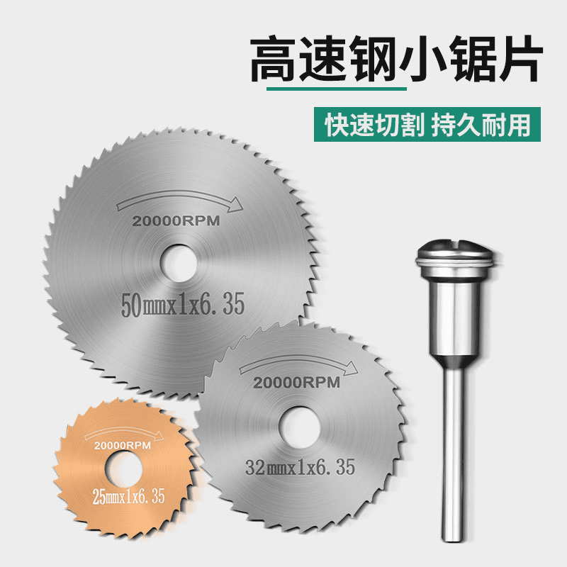小锯片电磨机切割片高速钢小圆锯片迷你微型木工金属电钻电磨锯片