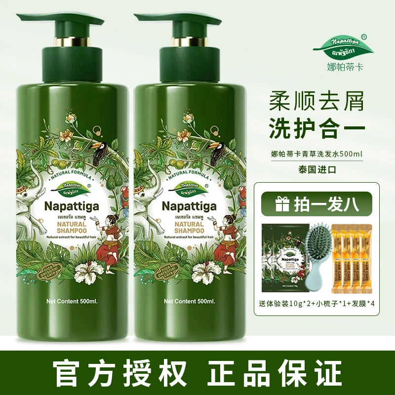 泰国进口娜帕蒂卡洗发水去屑止痒洗头水蓬松柔顺持久留香洗发乳