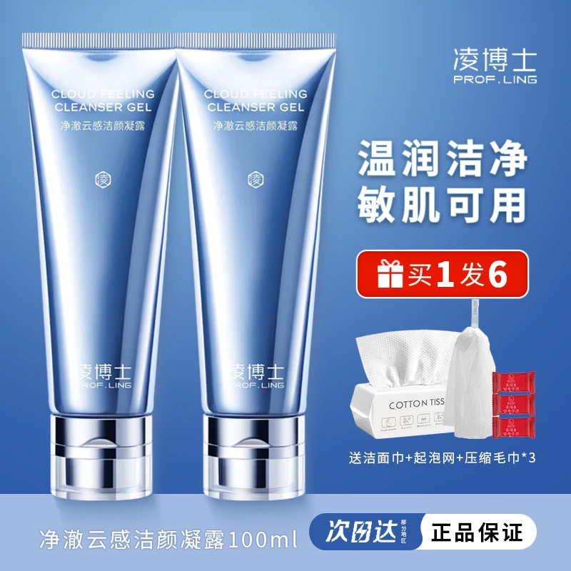 凌博士氨基酸洗面奶女敏感肌温和清洁保湿毛孔控油洁面乳官方正品