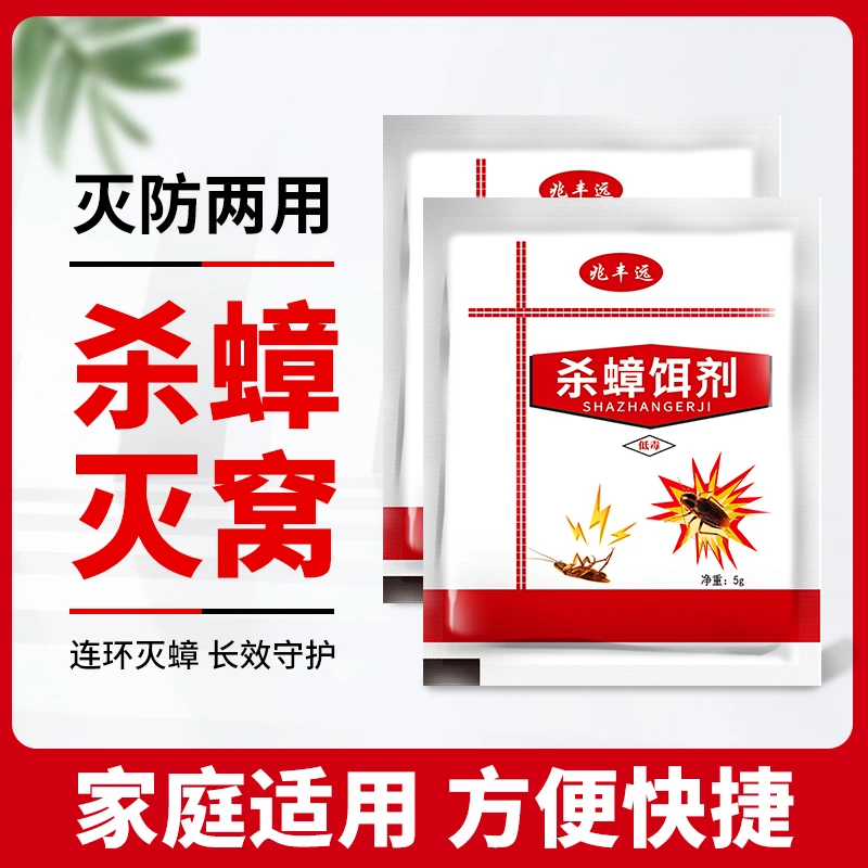 兆丰远10袋起杀蟑饵剂传染杀蟑一窝死亡家用快捷灭蟑低毒两用驱虫