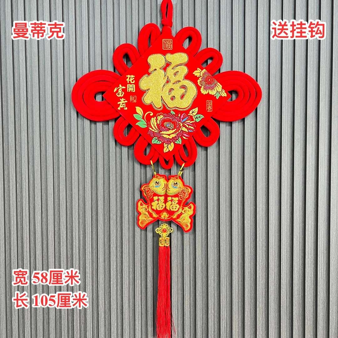 【ZGJ-30#-1】珍珠棉中国结年年有余金福高档福字客厅入户门挂件
