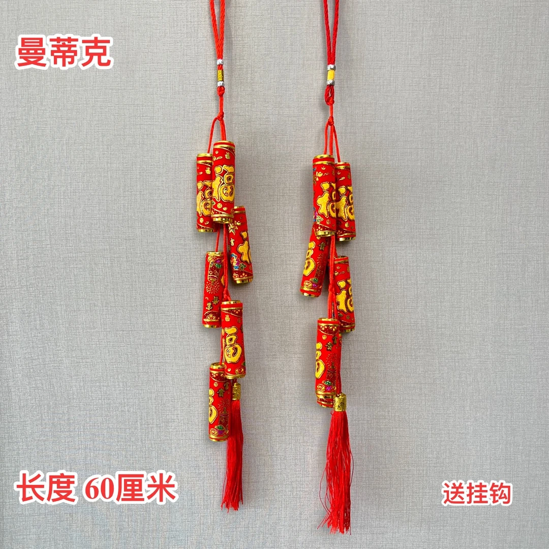 【M-GC-71-2】鞭炮挂串新年节日喜庆挂件喜庆挂串灯笼