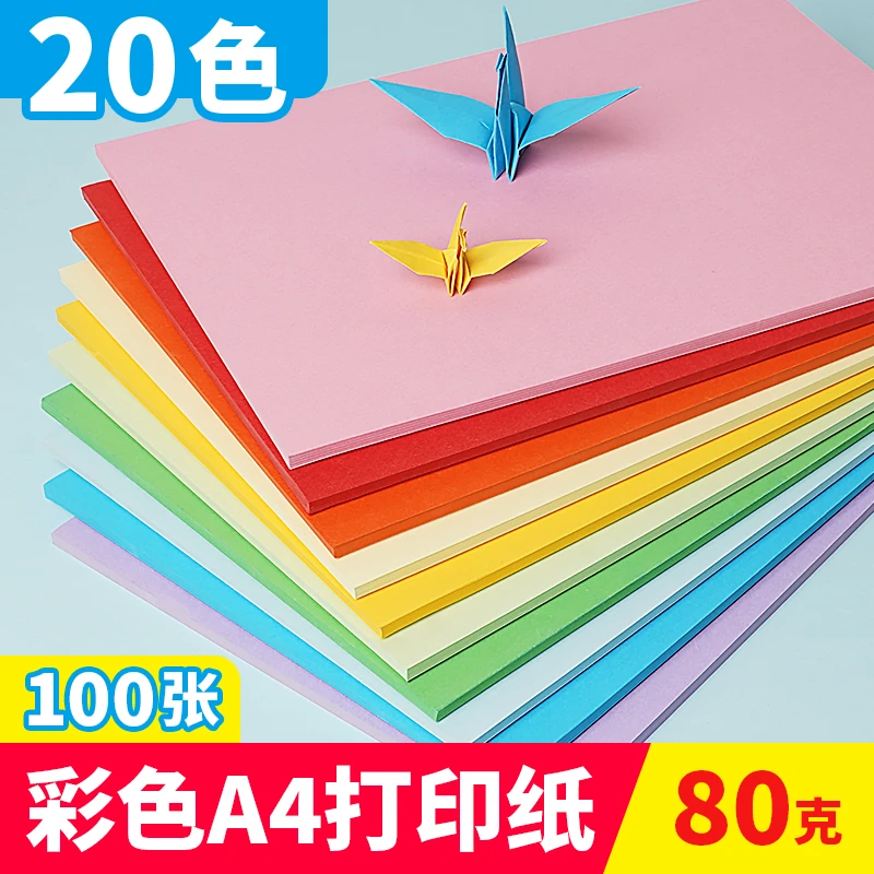 彩纸彩色a4打印纸色彩色复印纸儿童手工折纸大红粉色蓝色黑混色装