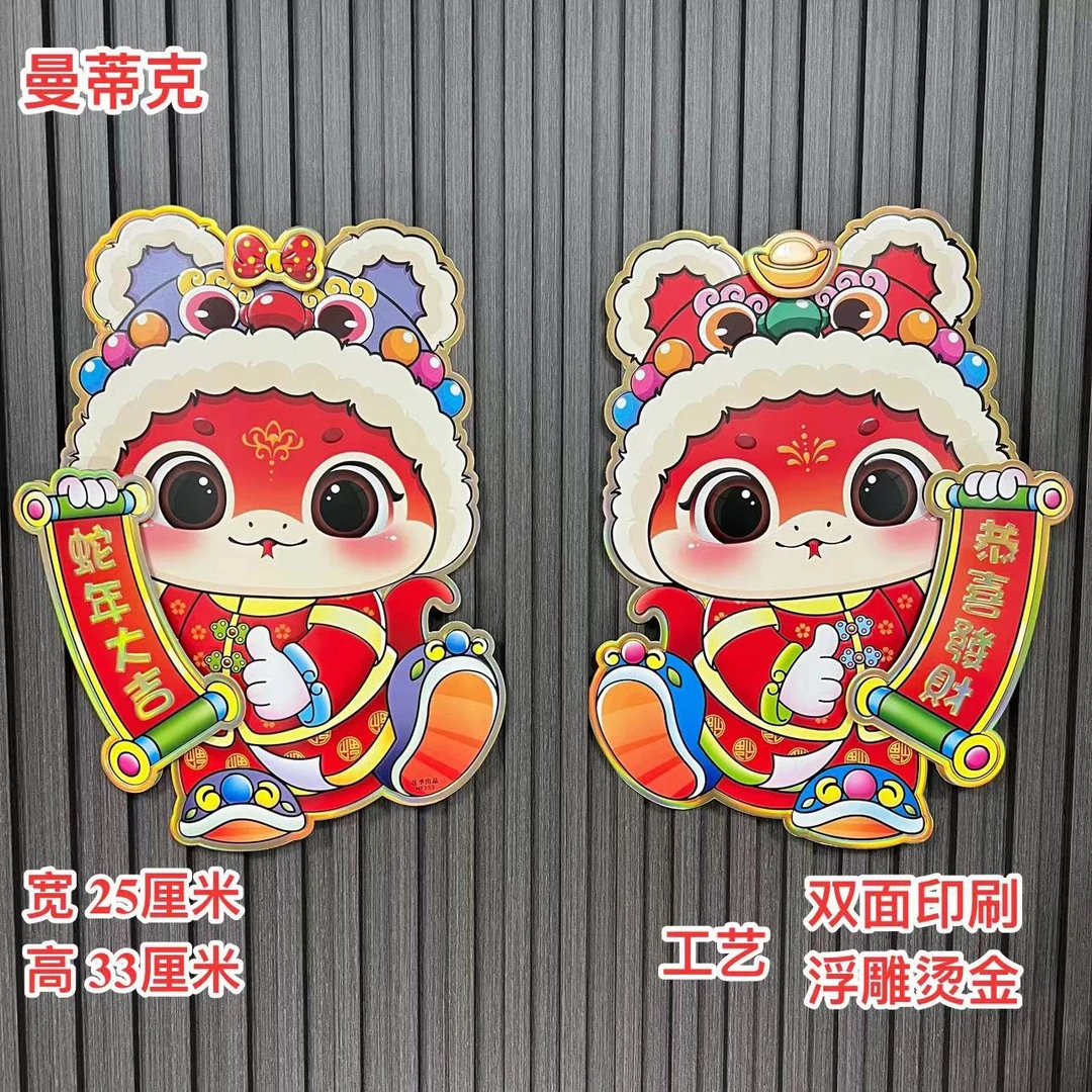 【MT-73】蛇年门贴卡通蛇创意门贴新年装饰用品卧室门装饰