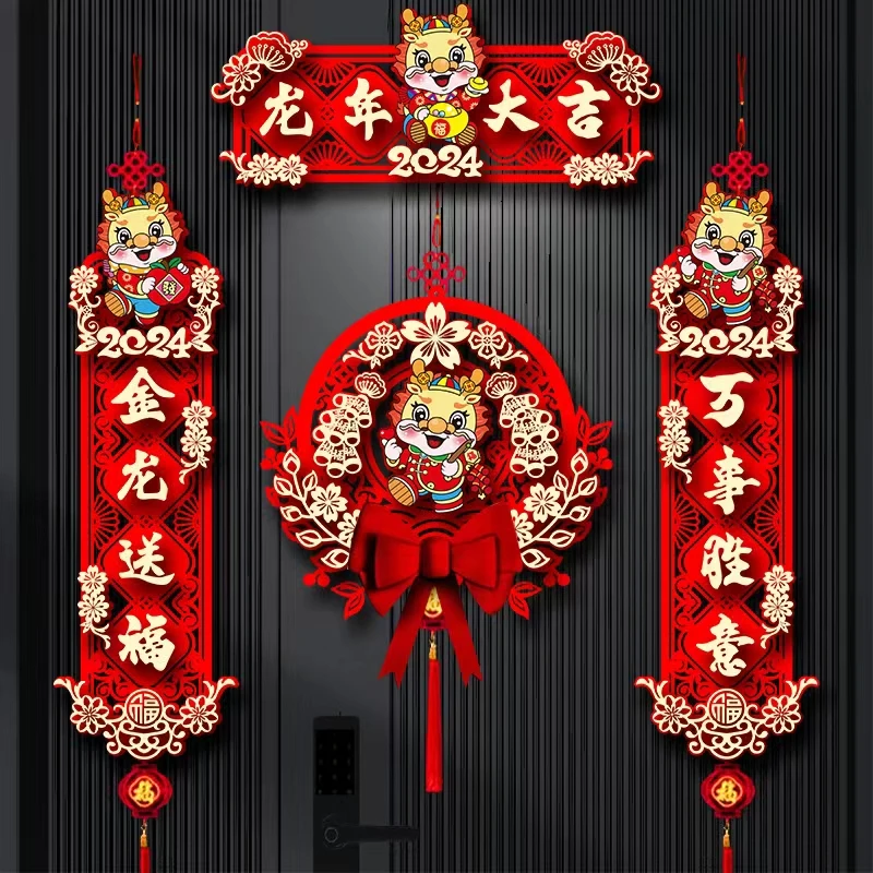 【曼蒂克M-8】四字卡通款新款龙年对联春节家用新年装饰福字门贴