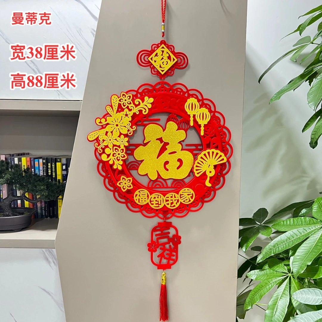 【AJ-63-2】圆形福到我家福字挂件进宅大吉新房新春喜庆挂件装饰