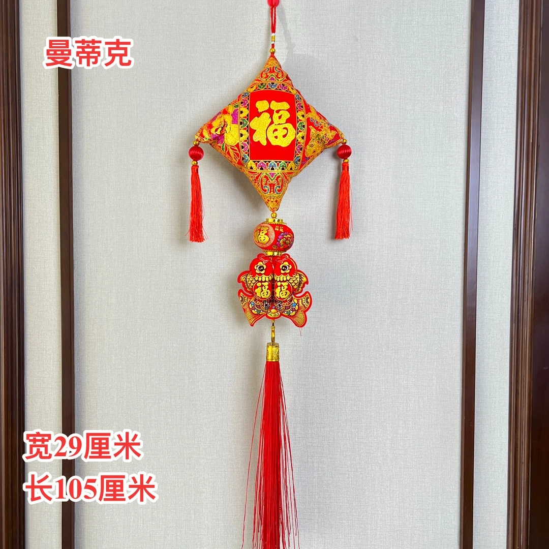 【M-1-62】中国结大福包双鱼客厅卧室室内挂件装饰品