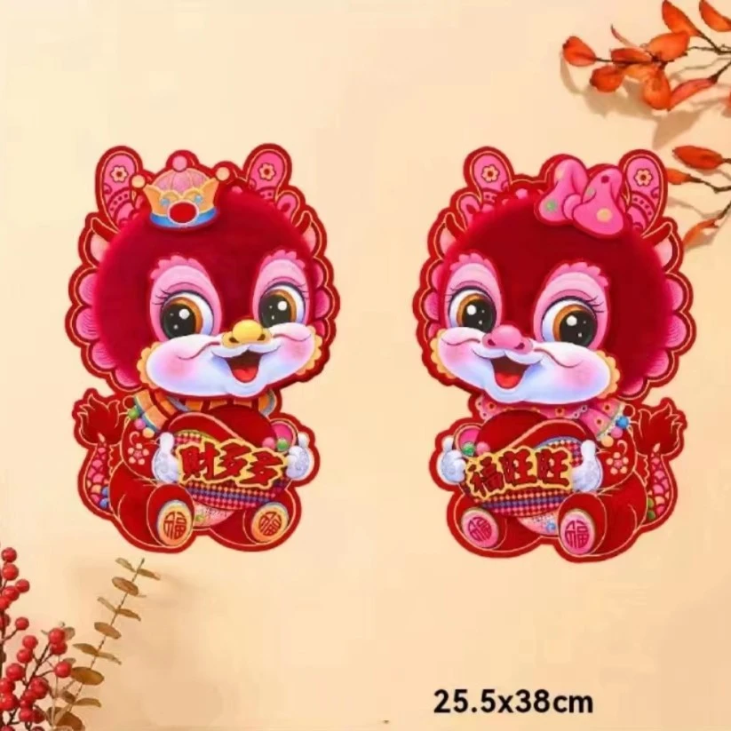【曼蒂克M-21】龙年新款新年植绒C多福旺龙宝新年新春门贴