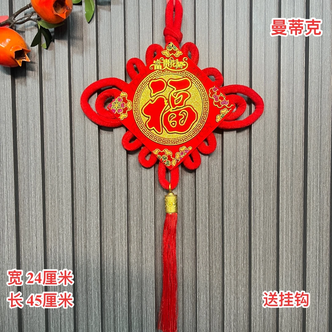 【ZGJ-12#-3】福字中国结过年挂件新年中国结福字小号门把手饰品