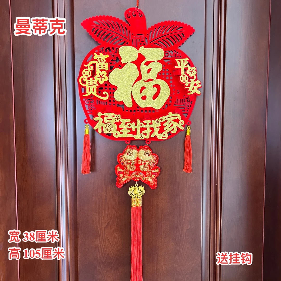 【Q-1-68】苹果双鱼富贵平安福到我家植绒布龙年新年挂饰