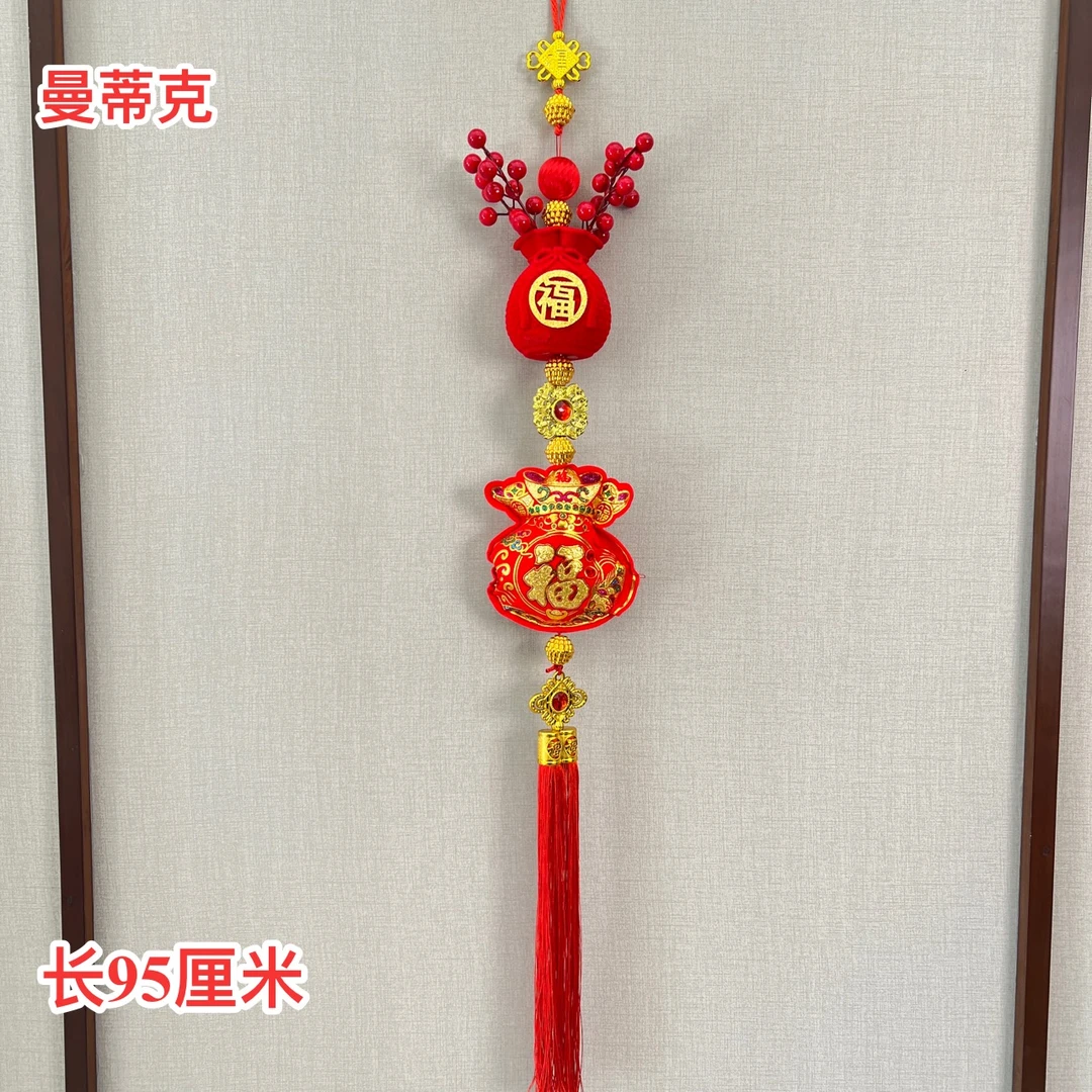 【曼蒂克J-87】钱袋挂福袋新年挂件室内客厅春节过年喜庆挂饰
