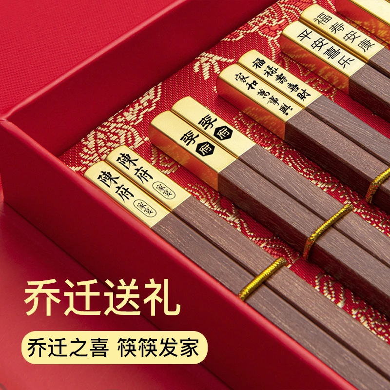 悠树高端礼品定制筷子姓氏乔迁防红木快子霉刻字个人专用一人一筷