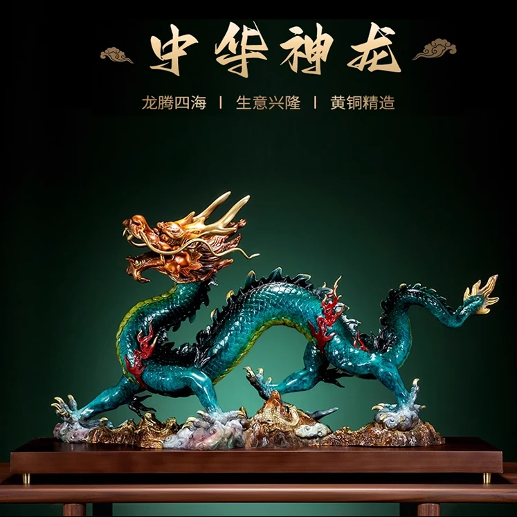 全铜中华瑞龙摆件青龙客厅办公室酒柜玄关装饰品乔迁新居开业礼物