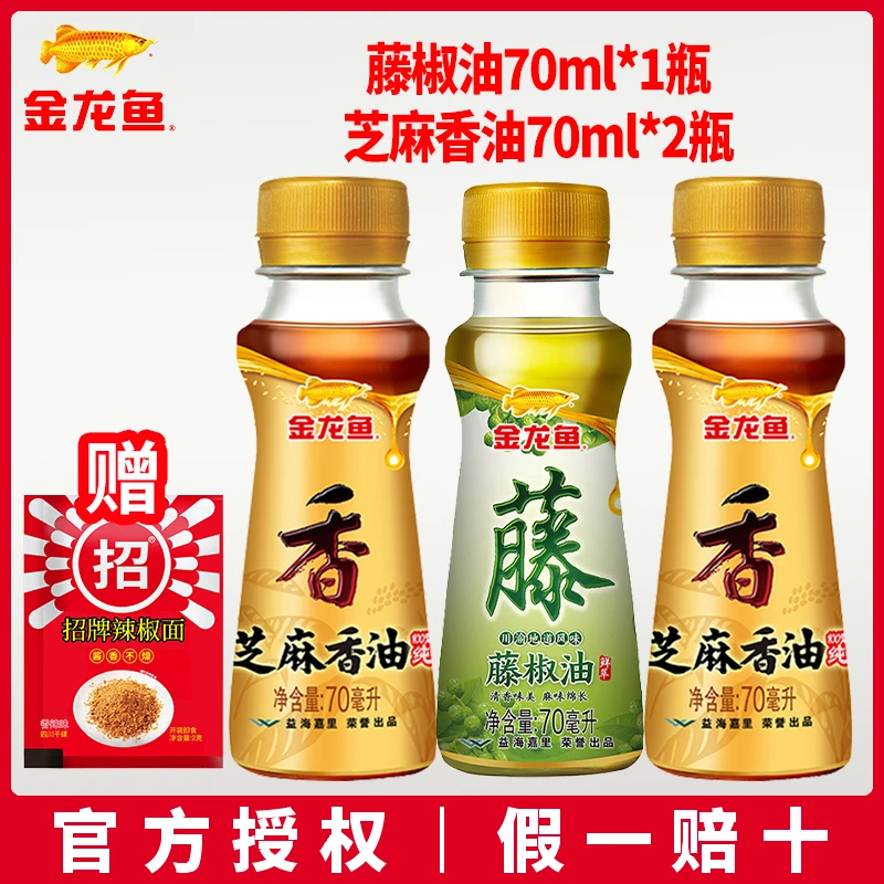 金龙鱼藤椒油70ml+芝麻香油70ml*2瓶组合装 调味品酿造酱油调味料