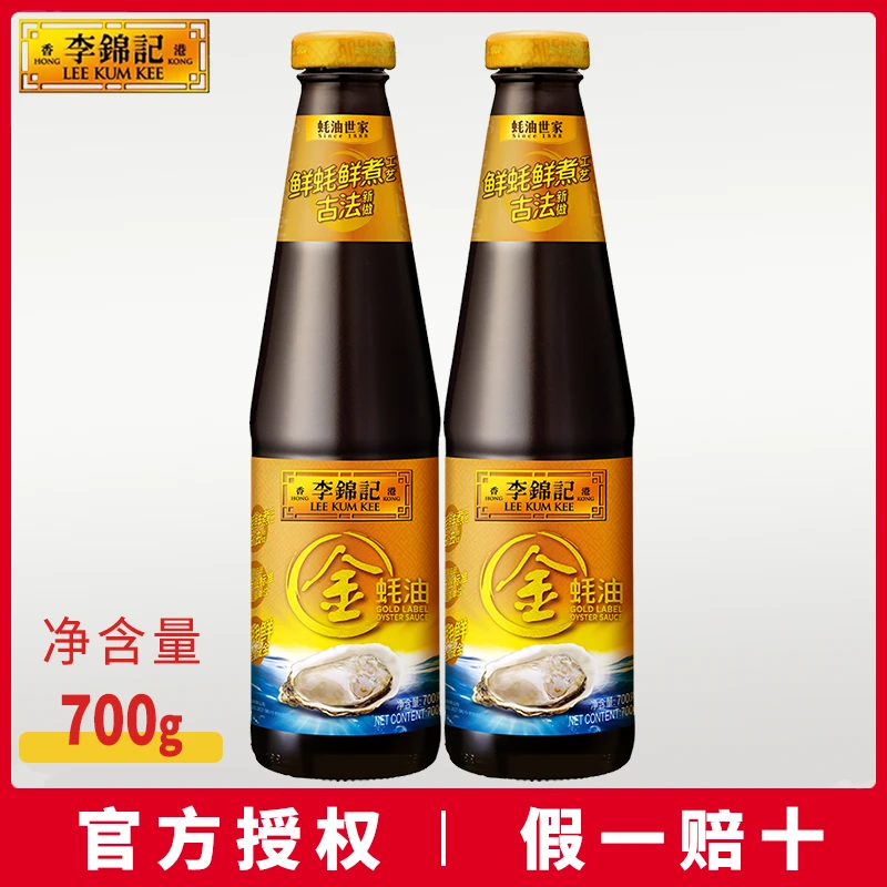 李锦记金蚝油700g瓶正宗鲜味蚝油火锅蘸料炒菜厨房调料家用调味品