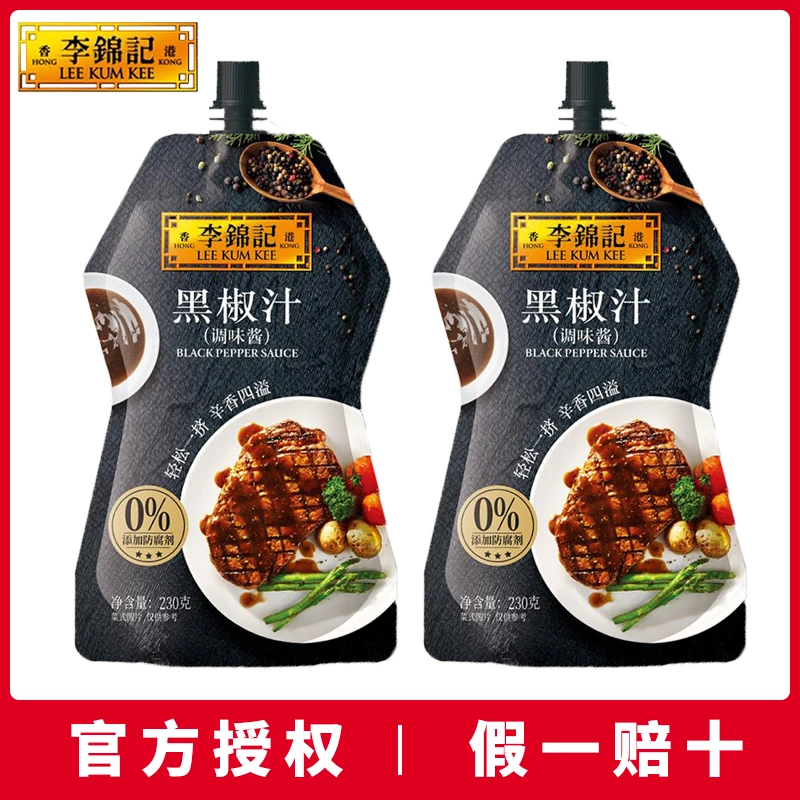 李锦记黑椒汁230g黑胡椒酱牛排纯正烤肉意大利面手抓饼烹饪调味品