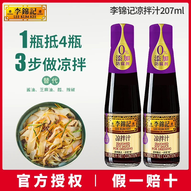 李锦记凉拌汁207ml瓶 凉拌菜调味汁蘸点蔬菜沙拉轻食调味汁调味品