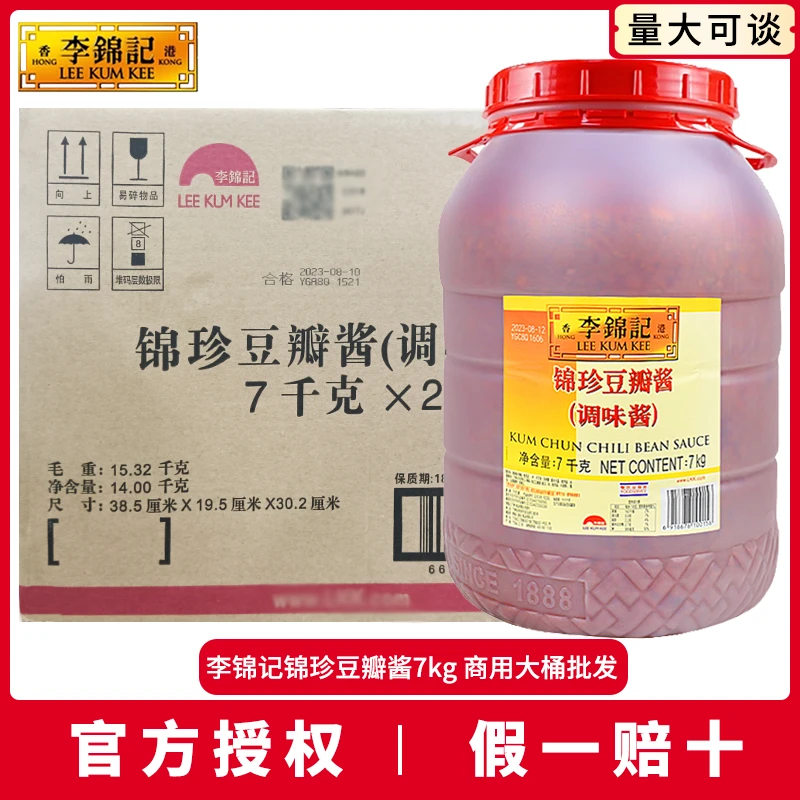 李锦记锦珍豆瓣酱7kg桶 商用装酱香饼酱烧烤炒菜红油豆拌酱调味酱