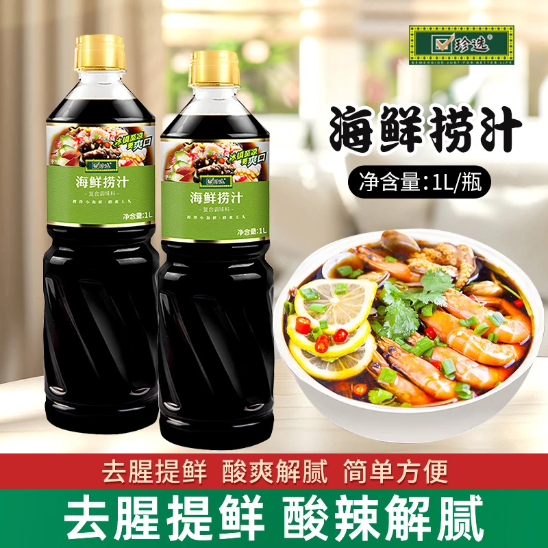 珍选海鲜捞汁1L 捞汁小海鲜0脂调料酸甜爽口调味汁食蔬柠檬鸡爪虾