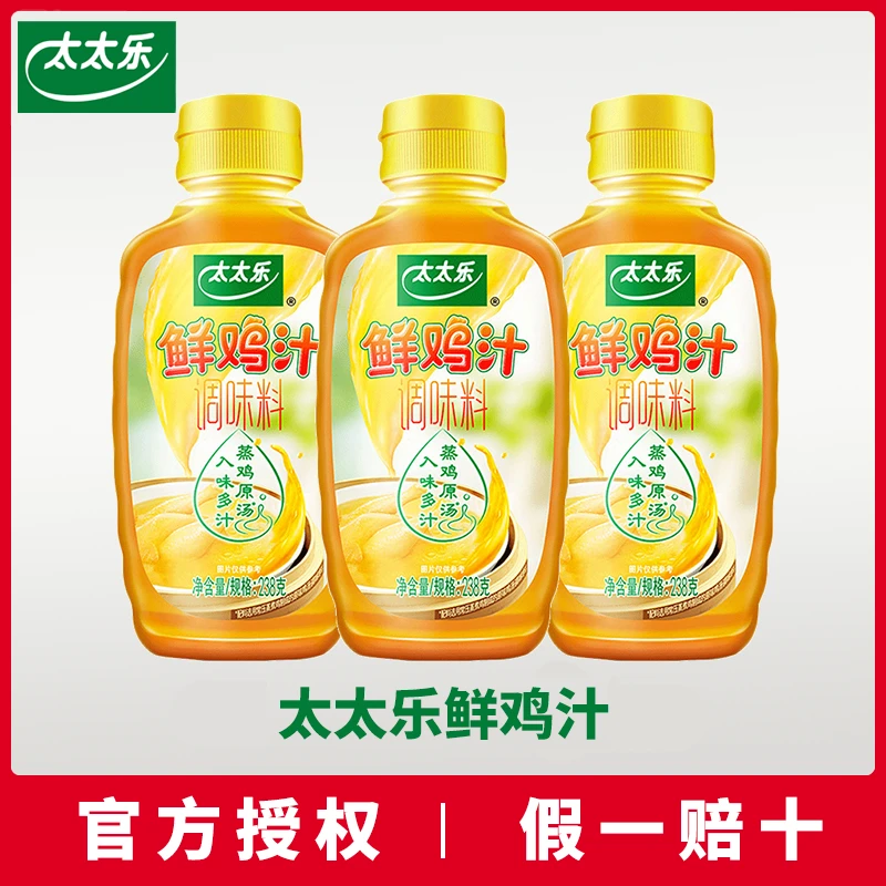 太太乐鲜鸡汁调味料238g瓶装液体鸡精美味浓缩高汤炒菜家用调味品