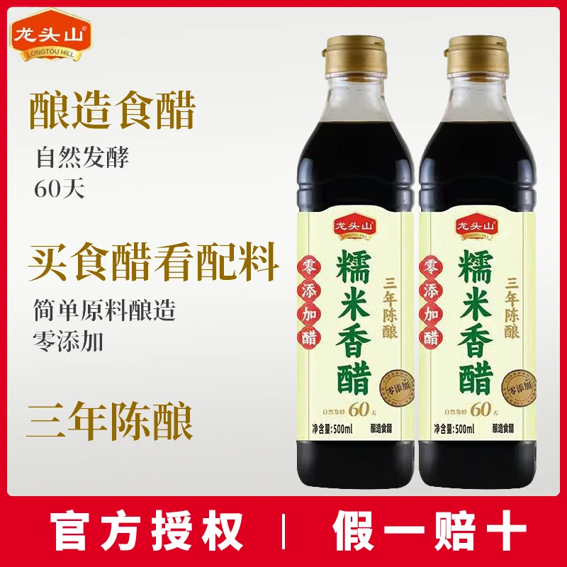 龙头山零添加糯米香醋500ml 三年陈酿食醋粮食酿造调料家用调味品
