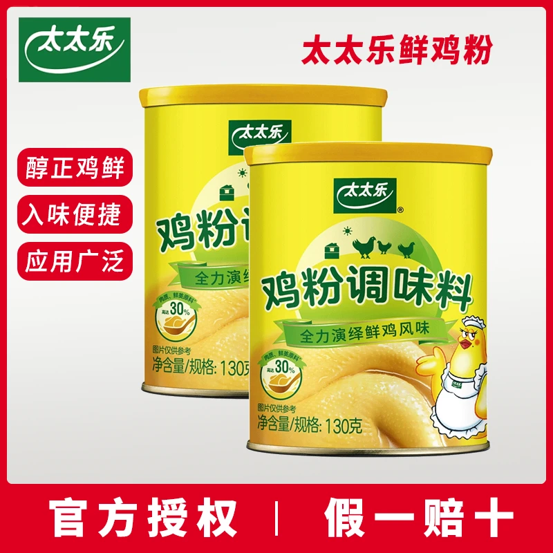 太太乐鸡粉调味料130g/罐 撒粉调味增鲜炒菜佐汤鲜调料家用调味品