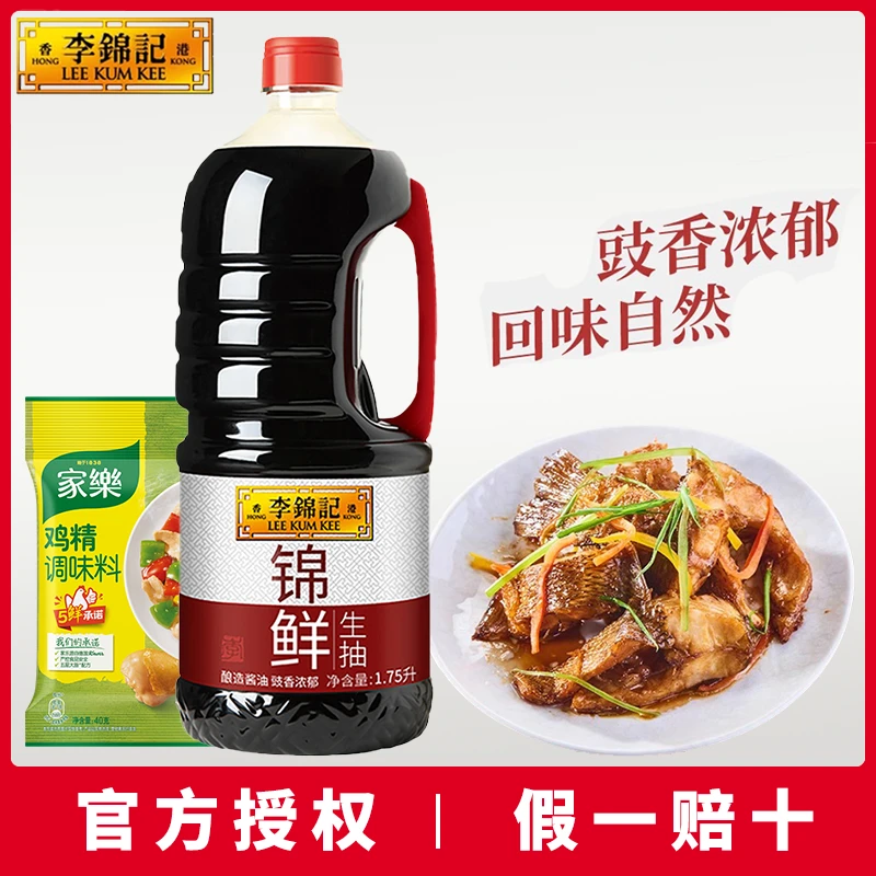 李锦记锦鲜生抽1.75L大瓶装 家用调料炒菜凉拌点蘸酿造酱油调味品