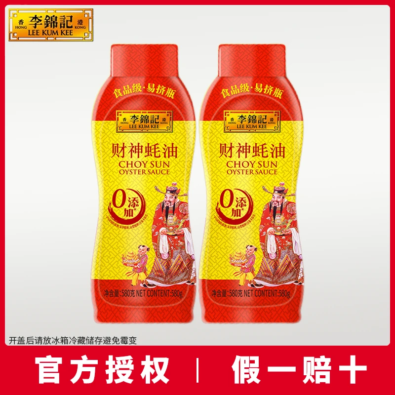 【达人专享】李锦记财神蚝油挤挤装580g正宗蚝油调料家用厨房调味品