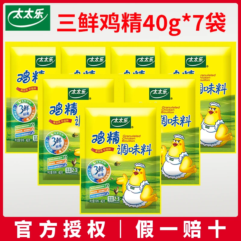 太太乐三鲜鸡精40g*7袋 炒菜蒸煮鸡精调味料鲜美调味料厨房调味品